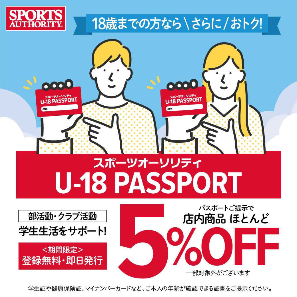 U-18PASSPORT　学生生活・部活動・クラブ活動をサポート!